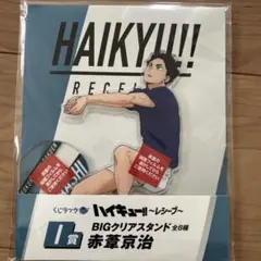 【未開封】くじラック　ハイキュー!!