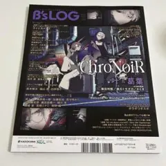 B’s-LOG 2024年5月号　ChroNoir くろのわ表紙