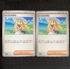 ポケモンカード　リーリエの決心　U 2枚