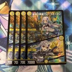 審議の精霊フォースオーダー　サイレンスチャージャー
