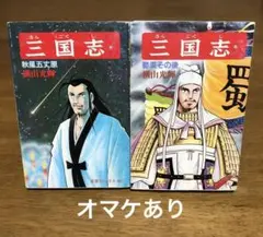 三国志