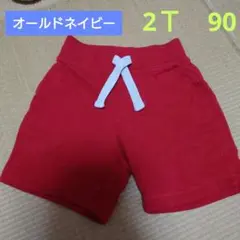 オールドネイビー　ハーフパンツ　赤　2Ｔ 90