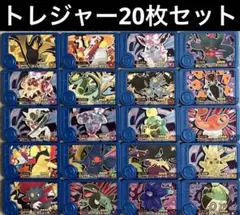 ポケモンフレンダ トレジャー 旧弾 BT1弾 20枚セット まとめ売り