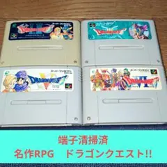 月末大特価689 SFC 名作RPGドラゴンクエスト4作品セット