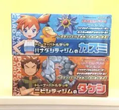 【24時間以内発送】ポケモンカードゲーム トレーナーバトルデッキ タケシ カスミ