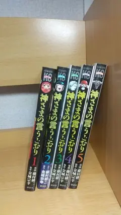 神様の言うとおり 神さまの言うとおり弐 単行本 全巻セット
