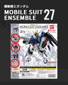 モビルスーツアンサンブル27弾　シュバルゼッテ　MS武器セット　拡張セット
