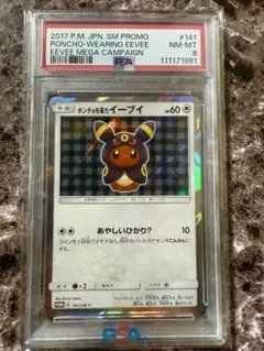 2025年最新】ポンチョを着たイーブイ ブラッキー psa10の人気
