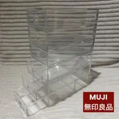 【送料込み】無印良品 アクリルケース 小物入れ ６段