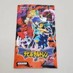 GBアドバンス 取扱説明書 デビルチルドレン 闇の書 ※注意！ソフトなし※