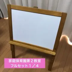 【美品】家庭保育園　プレイボード　ホワイトボード 家庭保育園プレイボード （ホワイトボード）