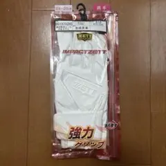 ZETT バッティング用手袋 BG19202HS 24-25cm 高校野球対応