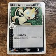 ポケモンカード ニャース デルタ種 プロモ マクドナルド ハッピーセット