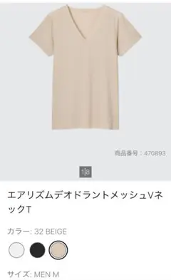 新品 ユニクロデオドラントメッシュVネック2枚MマイクロメッシュVネック1枚M