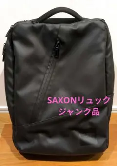SAXONCOLLECTIONブラックバックリュックジャンク品非常用バッグ通勤用