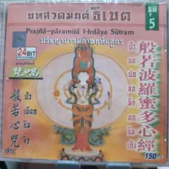 般若心経 CD 24BIT PROCESSING