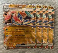 ゲッコウガex rr4枚②