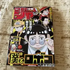 週刊少年ジャンプ2号