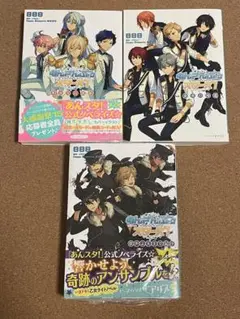 あんさんぶるスターズ！ ノベライズ 3冊セット