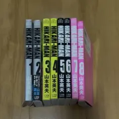 hikariman 山本英夫 全巻