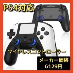 【残り1点】PS4 コントローラー プレステ4 ワイヤレスコントローラー 新品