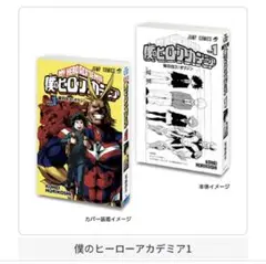 豆ガシャ本「週刊少年 ジャンプコミックスコレクション」02 僕のヒーロー 1