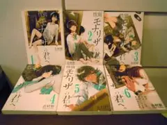 性別モナリザの君へ 1-6巻セット 吉村旋