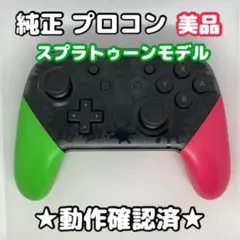 【美品】 任天堂 Switch 純正 プロコン スプラトゥーン スプラ