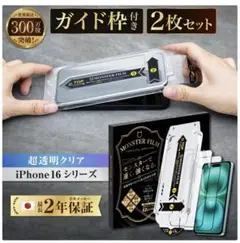 MONSTER FILM iPhone 16pro 保護フィルム ※1枚のみ