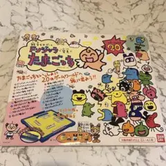 レア!たまごっち ドンジャラで発見 ゲーム