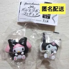 サンリオキャラクターズ　バレエリボン　フィギュア　2種　ガチャ　初期傷有り