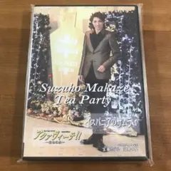 2025年最新】真風涼帆 お茶会dvdの人気アイテム - メルカリ