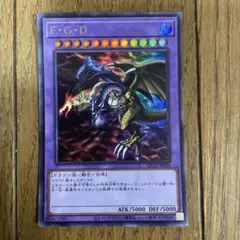 遊戯王 F•G•D ①