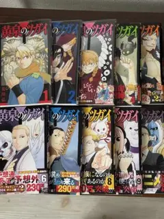 黄昏のツガイ 1-10巻セット