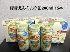 明治 ほほえみらくらくミルク 200ml 15缶
