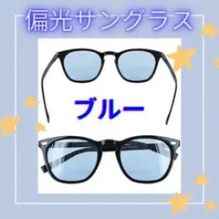 【青】サングラス UV400 メガネ 男女兼用 調光 偏光 運転 ウェリントン型