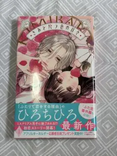 きみとバラ色の日々　1