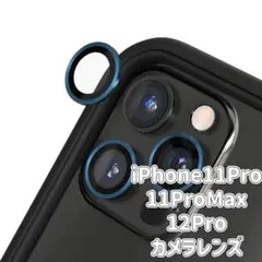 iPhone11Pro /11ProMax/12Pro用カメラレンズ ブルー
