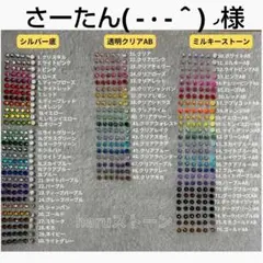 さーたん( - · - ˆ )◞様　11セット