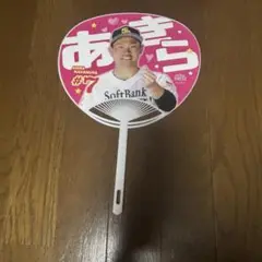 ソフトバンクホークス　うちわ　ピンクフルデー　中村晃