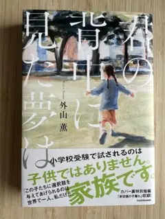 【しおり付き】君の背中に見た夢は