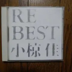 RE BEST 小椋佳 CD