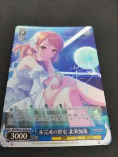 Co 未完成の歴史 北条　加蓮(サイン入り)　ヴァイス　アイマス　デレマス