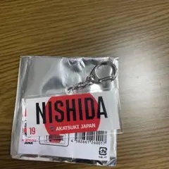 日本代表西田優大アクリルキーホルダー
