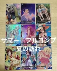 アーセナルベース　サマー　夏の訪れ　フルコンプ　ミーア　アイラ　ミライ　チナ