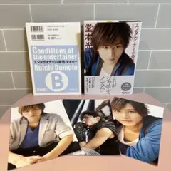 エンタテイナーの条件 カバーB 堂本光一