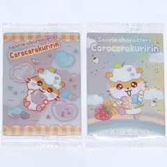 サンリオ　ウエハース　コロコロクリリン　２枚セット