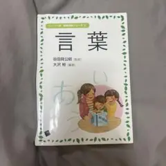 言葉