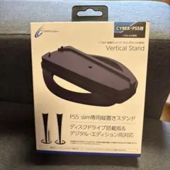 CYBER PS5 slim専用縦置きスタンド