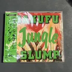 爆風スランプ Jungle(廃盤) G 見本盤　新品未開封